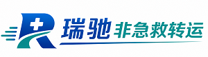 交口县瑞驰非急救转运｜病人出院长途护送服务